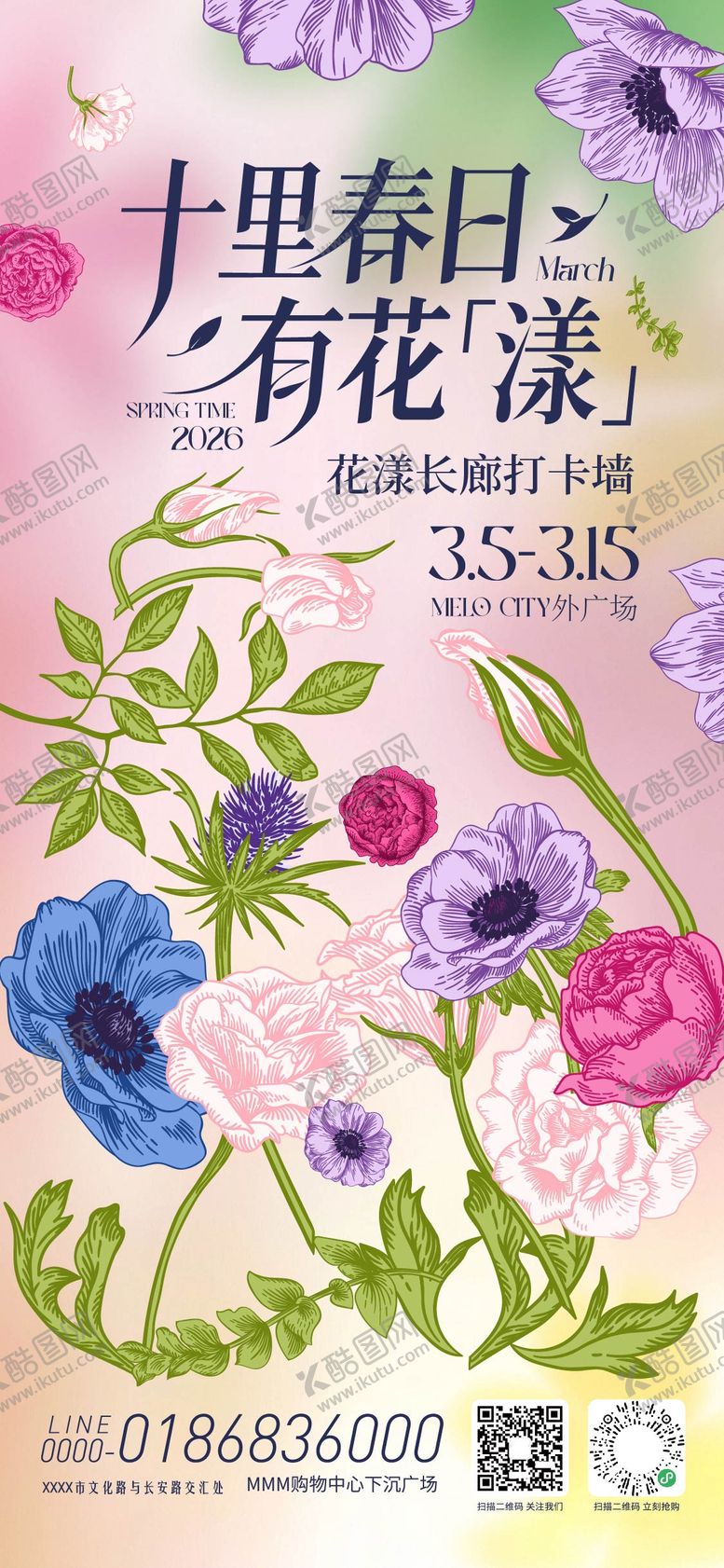 编号：28095103162025215573【酷图网】源文件下载-春季花朵海报