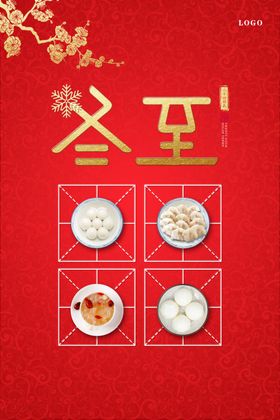 大气简约冬至海报