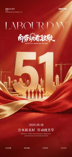 劳动节创意立体海报