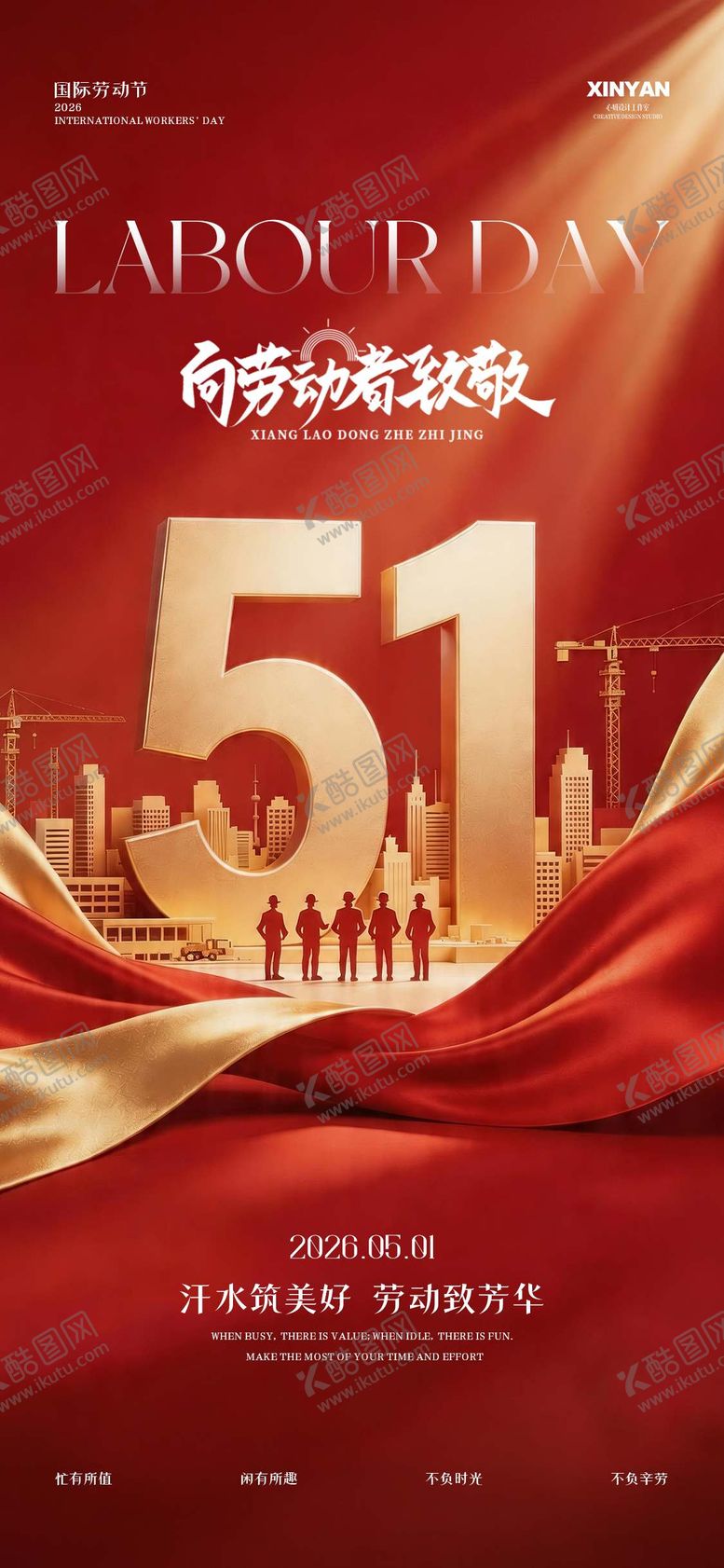 编号：22245504241945115451【酷图网】源文件下载-劳动节创意立体海报