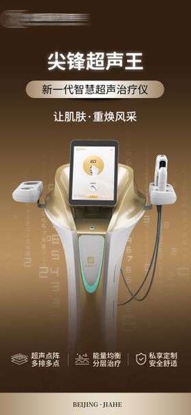 尖锋超声王海报