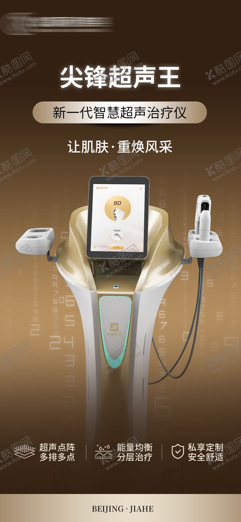 编号：28793306172133023766【酷图网】源文件下载-尖锋超声王海报