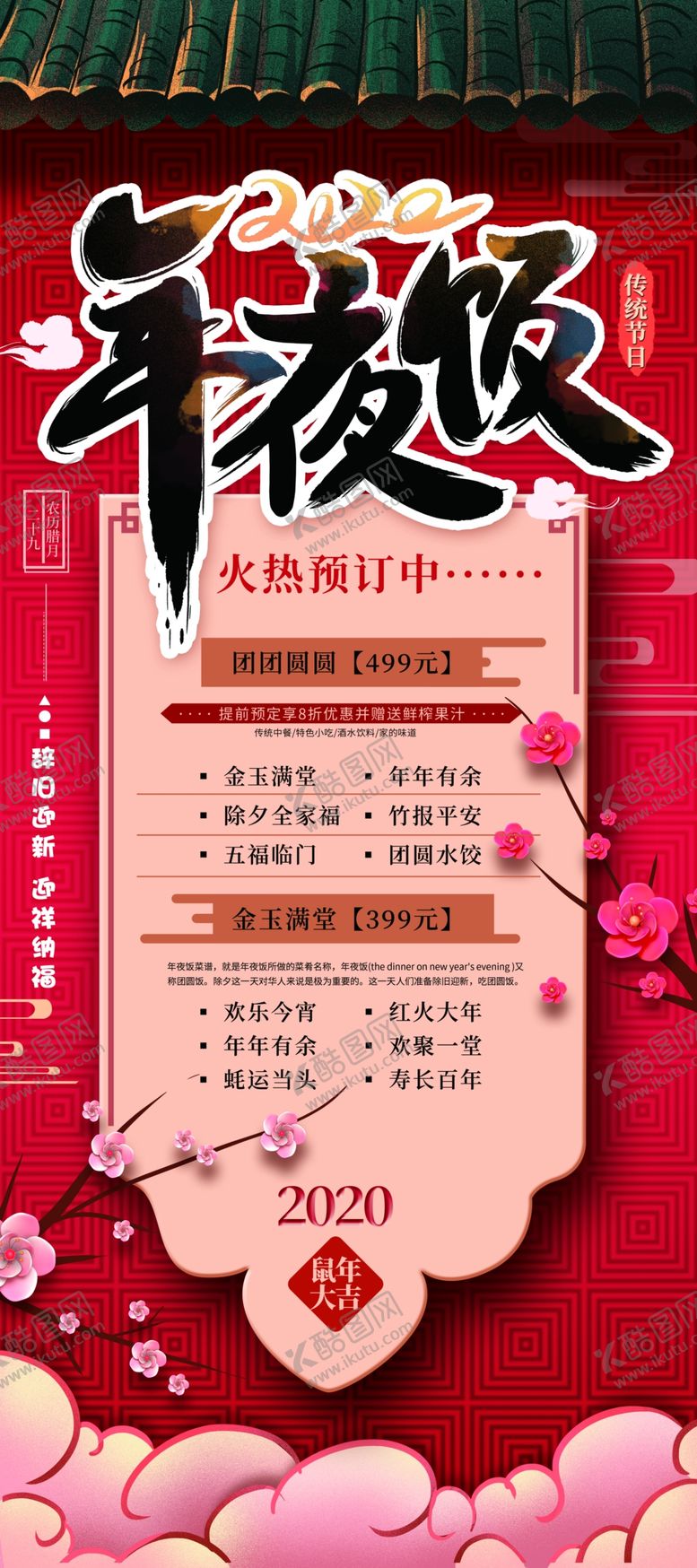 编号：78998709201514394273【酷图网】源文件下载-年夜饭