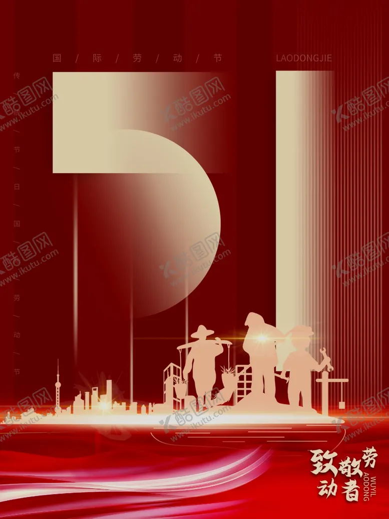 编号：15010501210312332204【酷图网】源文件下载-五一劳动节51展板
