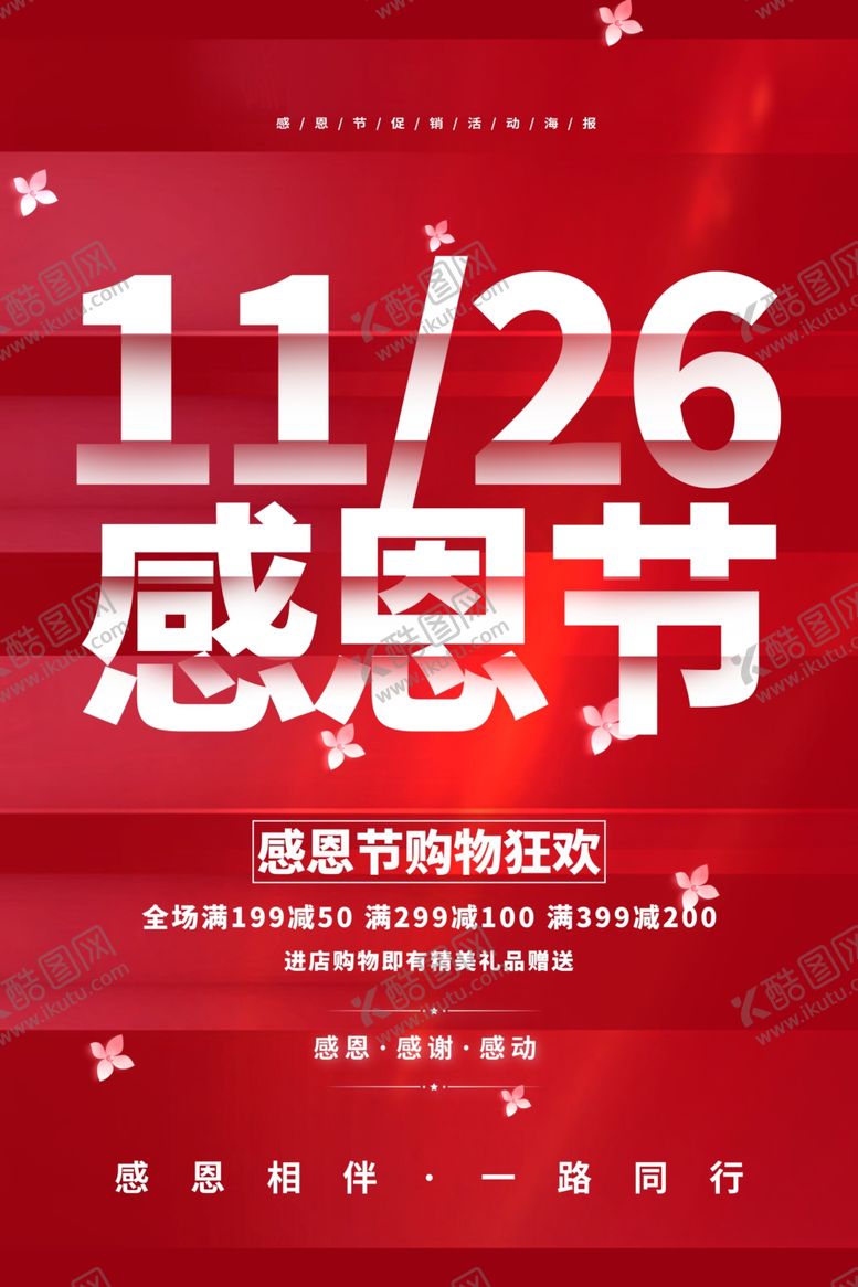 编号：33904509262116179067【酷图网】源文件下载-感恩节