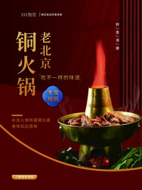 铜火锅涮羊肉