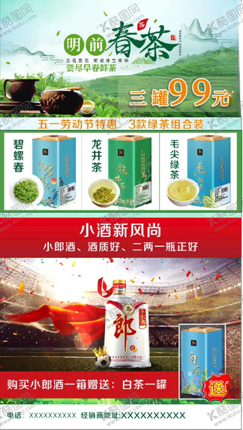 编号：40720902051207581451【酷图网】源文件下载-茶叶活动