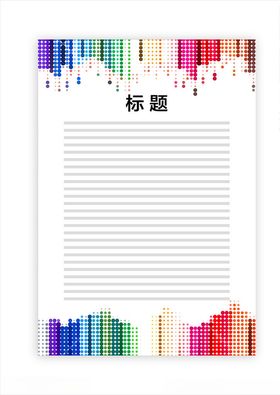 展板模板