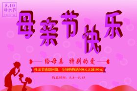 母亲节快乐