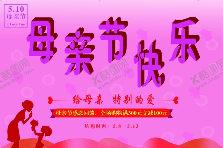 编号：96040806240425233353【酷图网】源文件下载-母亲节快乐