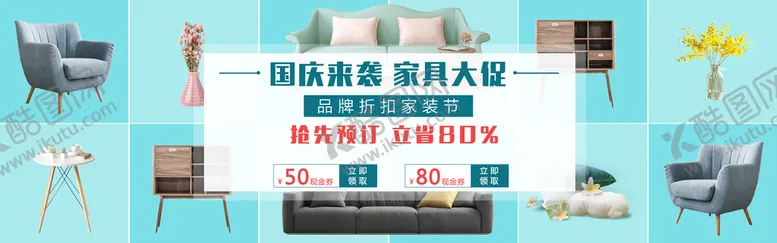 编号：74342610261820353593【酷图网】源文件下载-家具促销