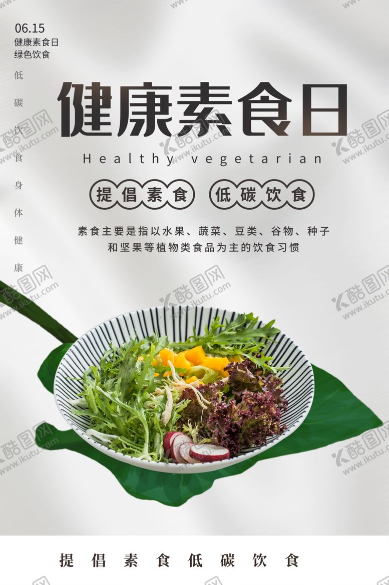 编号：70629905132009553311【酷图网】源文件下载-素食