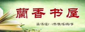 书屋展版