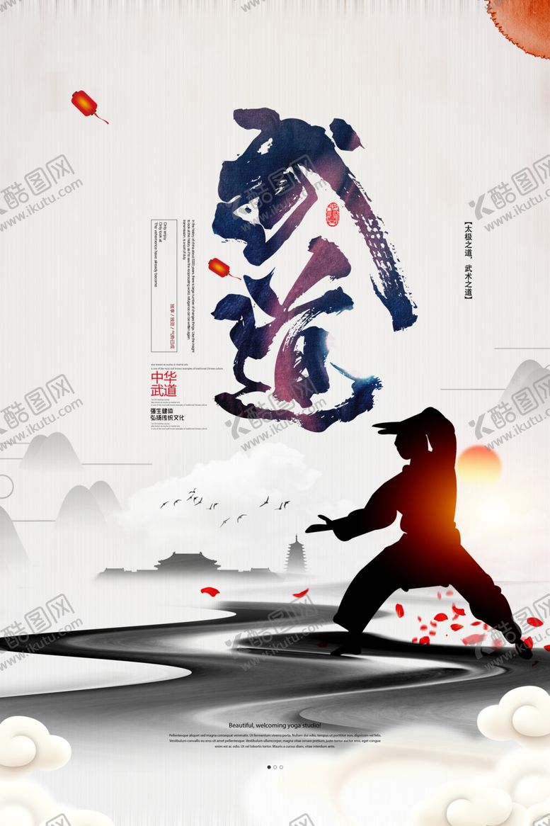 编号：30314207020651497974【酷图网】源文件下载-武道传统活动宣传海报素材