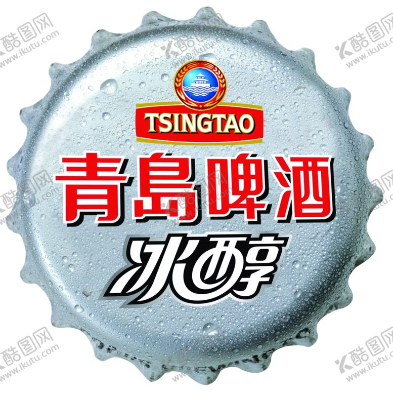 编号：58402709230732366228【酷图网】源文件下载-青岛啤酒瓶盖