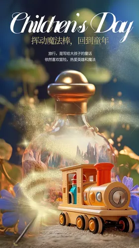 六一儿童节海报公历日趣魔法