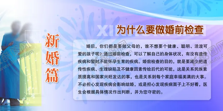 编号：65284801211515541587【酷图网】源文件下载-为会么要做婚前检查