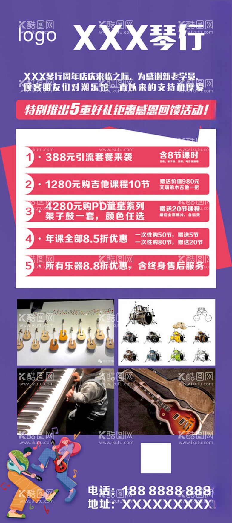 编号：64718612020729474186【酷图网】源文件下载-琴行周年庆展架