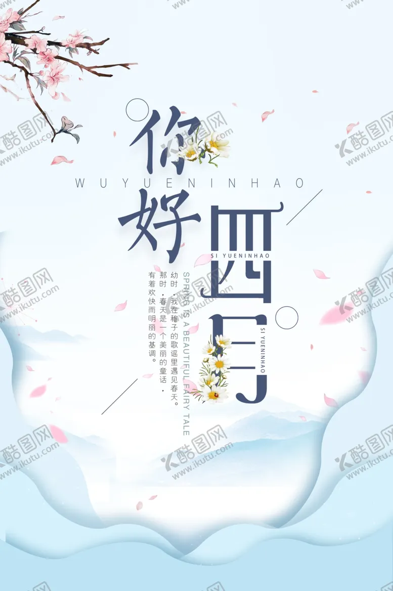 编号：52161604272336598837【酷图网】源文件下载-你好四月插画背景图