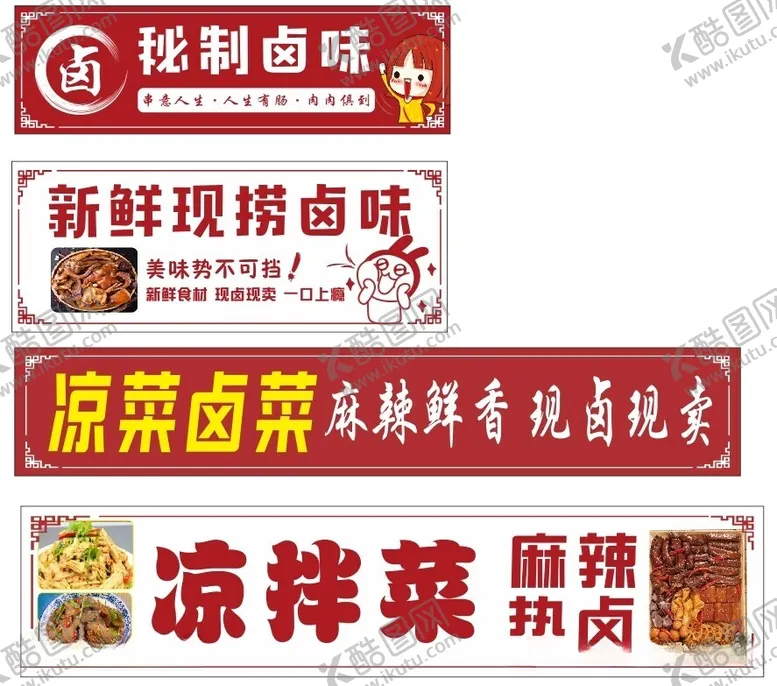 编号：51030612160944511368【酷图网】源文件下载-卤味