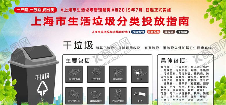 编号：50196305100110502704【酷图网】源文件下载-垃圾分类