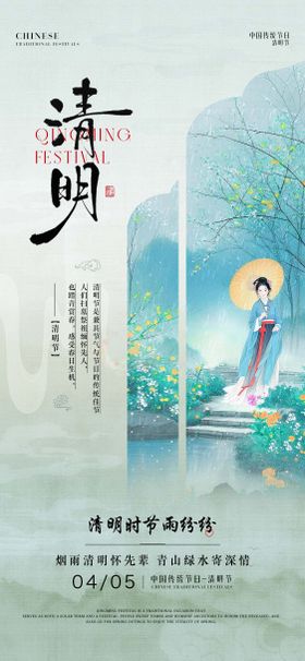 清明节古风国风海报