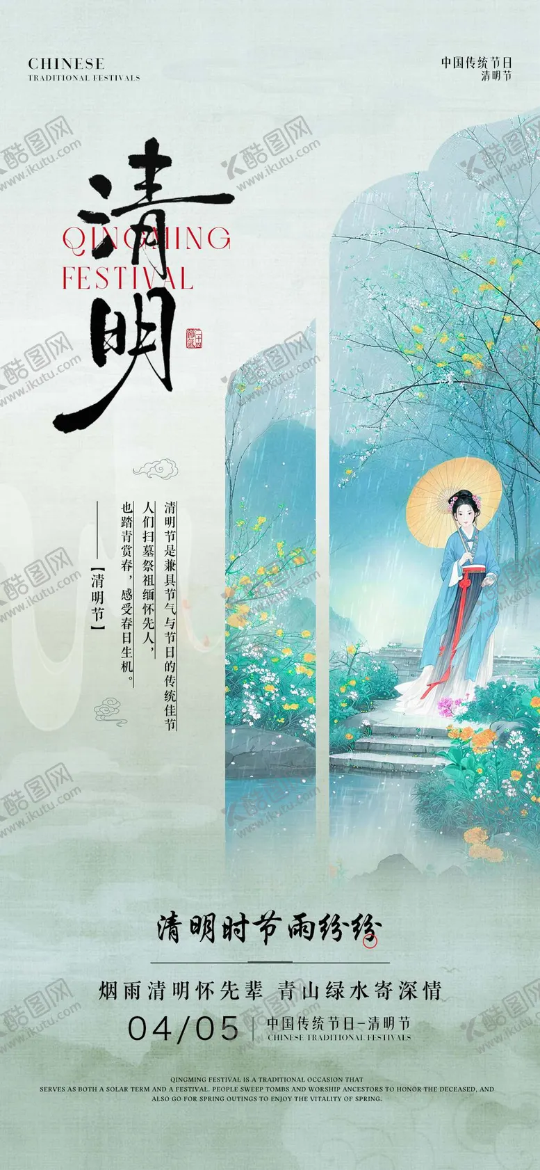 编号：96904303310206599140【酷图网】源文件下载-清明节古风国风海报