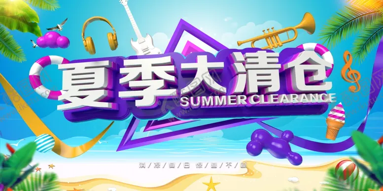 编号：98873210251257262747【酷图网】源文件下载-夏季
