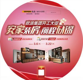 欧派安家地贴广告海报
