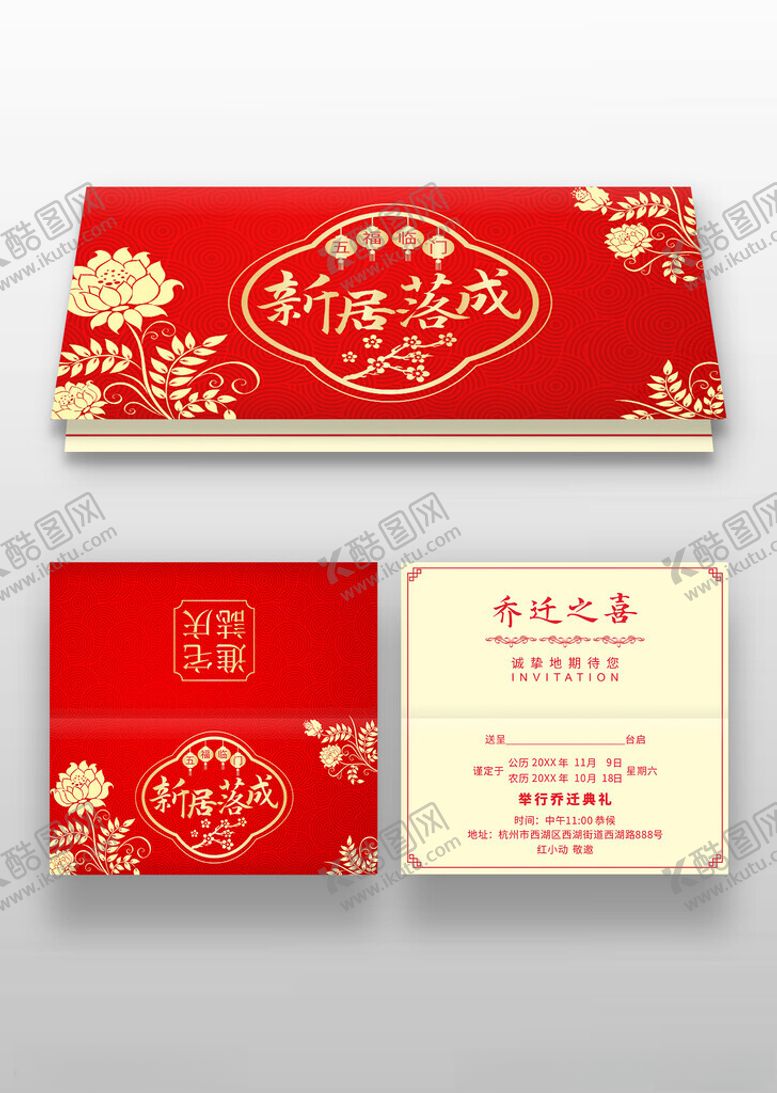 编号：62564604022342311160【酷图网】源文件下载-乔迁之喜