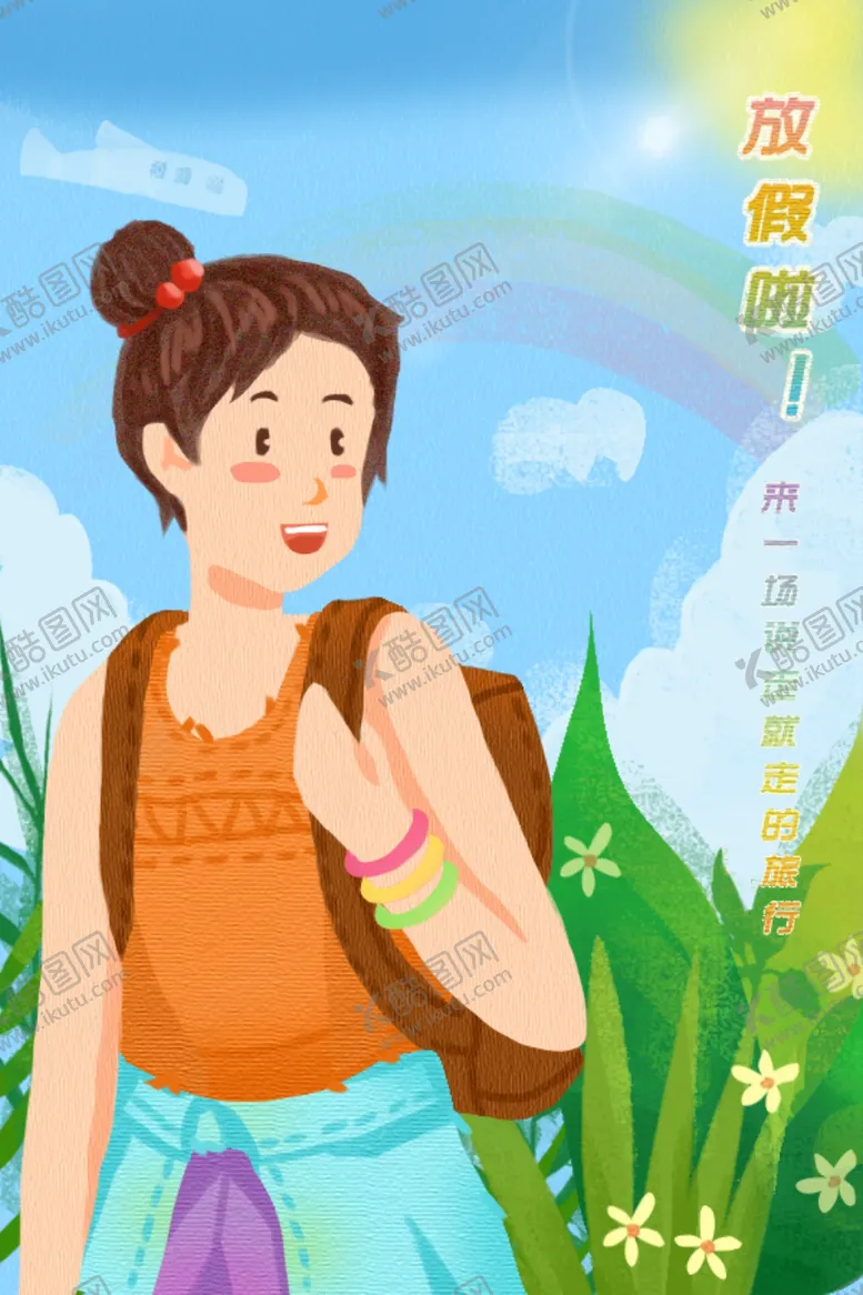 编号：22759503131921543265【酷图网】源文件下载-旅行插画