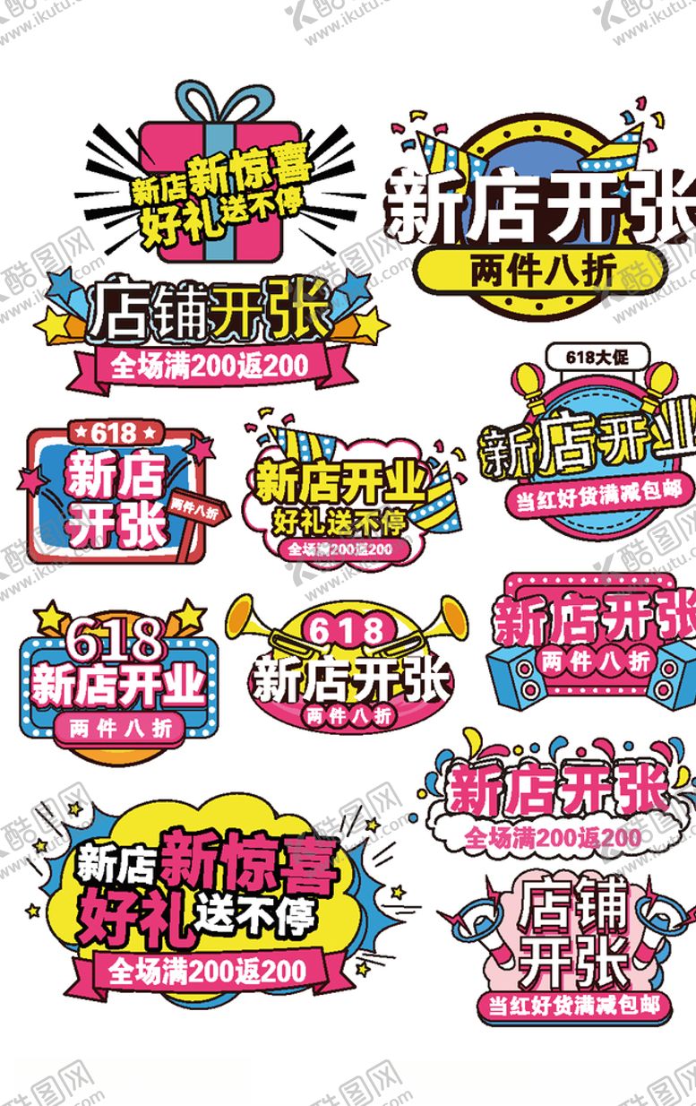 编号：97867905190508287721【酷图网】源文件下载-新店开张促销标签