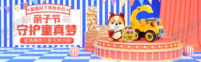 编号：27868404061127496910【酷图网】源文件下载-开学季儿童益智玩具展示