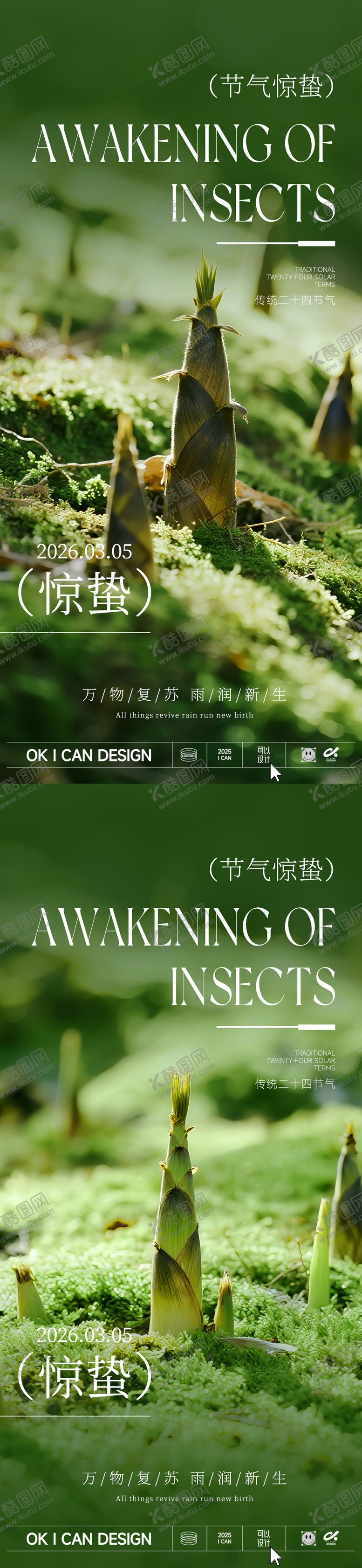 编号：47602002160214015146【酷图网】源文件下载-2026惊蛰系列节气