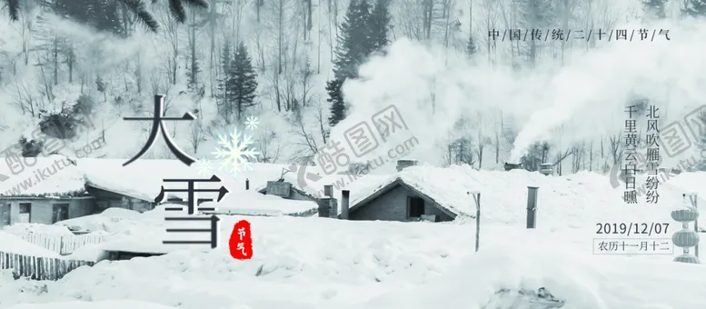 编号：67012306241757199013【酷图网】源文件下载-大雪
