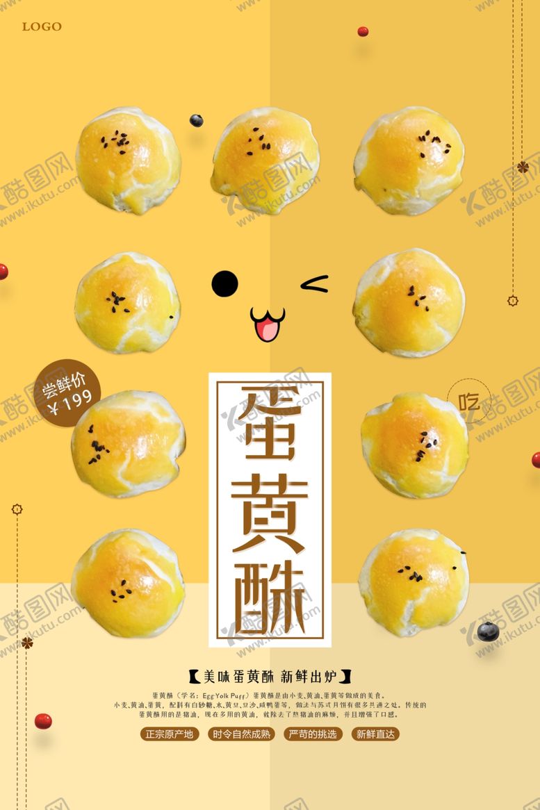 编号：94481707011730235703【酷图网】源文件下载-小清新蛋黄酥海报