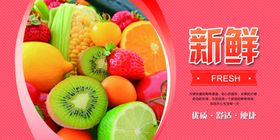 新鲜蔬菜水果