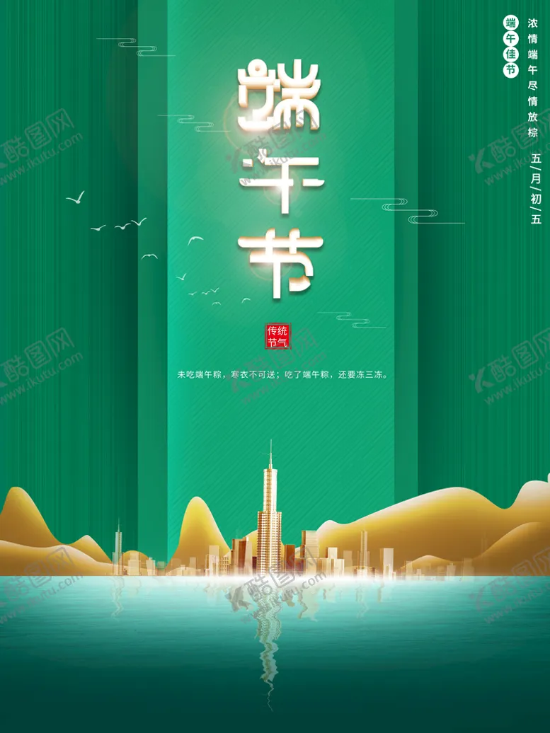 编号：44362310240340289838【酷图网】源文件下载-端午节 