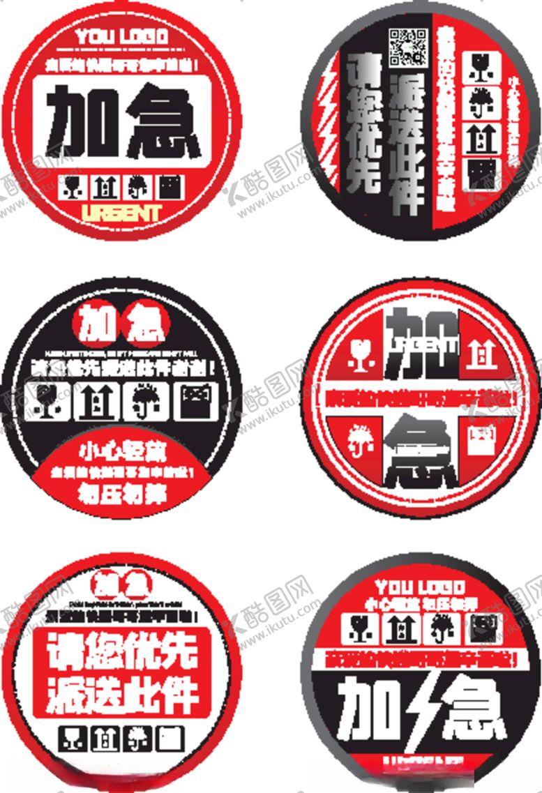 编号：94210703271056409711【酷图网】源文件下载-快递标签贴纸加急易碎标识