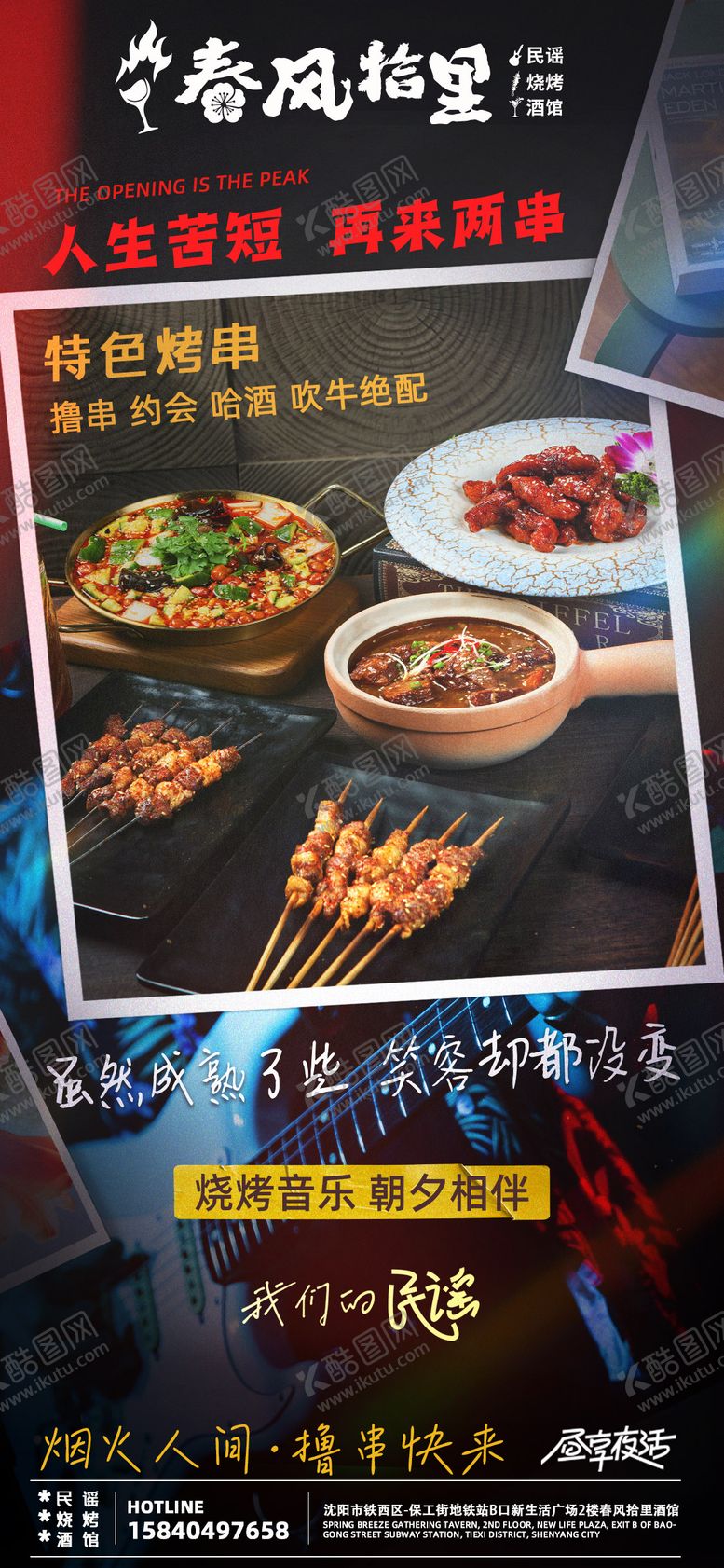 编号：43301001050153455429【酷图网】源文件下载-民谣酒馆菜品海报