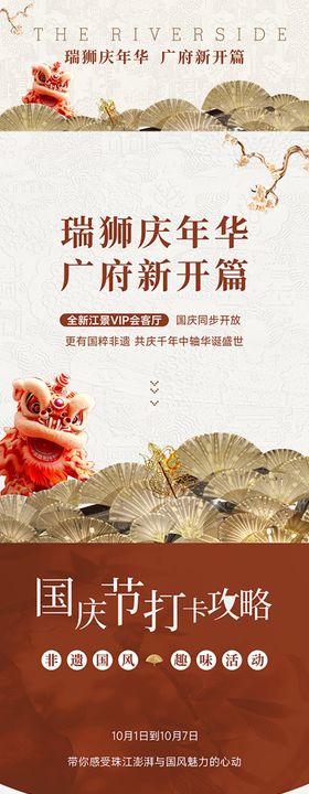 地产国庆活动长图