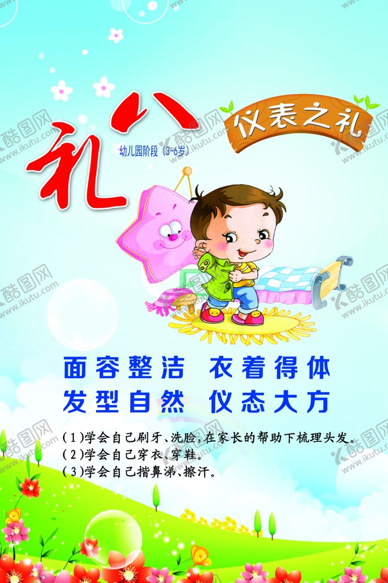 编号：84621510152045006794【酷图网】源文件下载-幼儿园展板