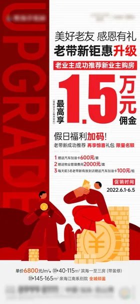 地产老带新活动海报