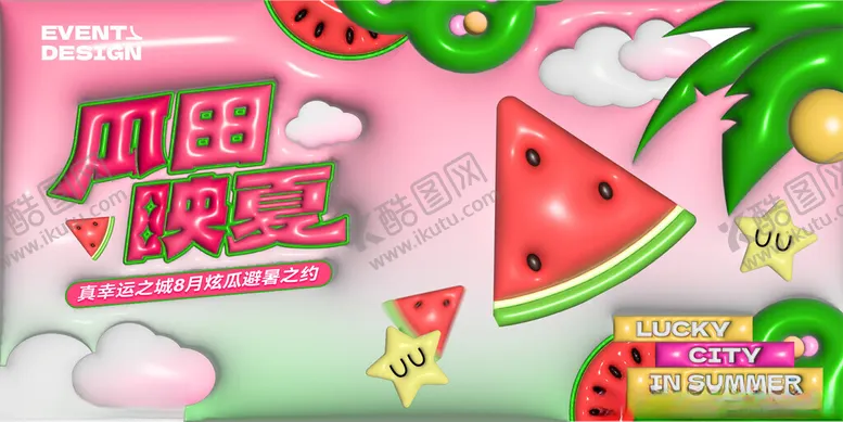 编号：22970903082327498440【酷图网】源文件下载-夏日时尚潮流海报