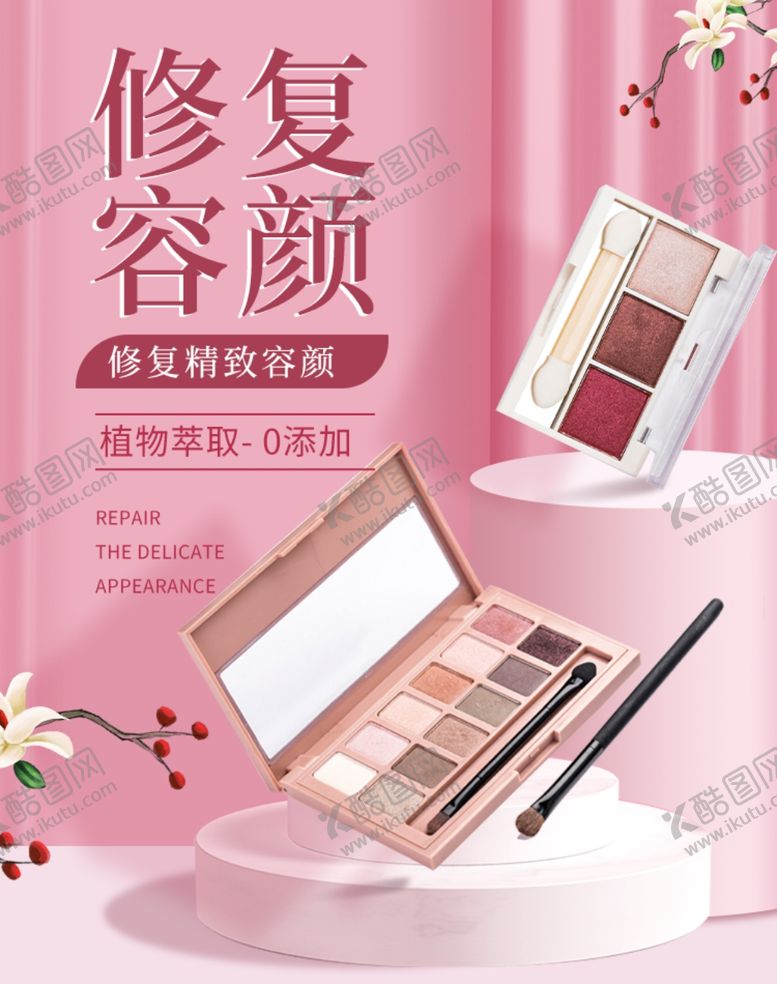 编号：77590309090150577788【酷图网】源文件下载-彩妆海报
