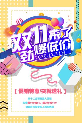 双十一1212降价宣传单易拉宝