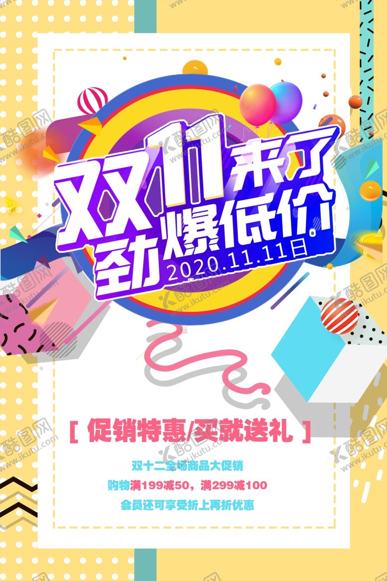 双十一1212降价宣传单易拉宝
