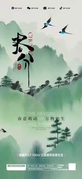 春分节气天海报中式二十四