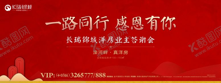编号：99128607052217114908【酷图网】源文件下载-业主答谢会活动背景
