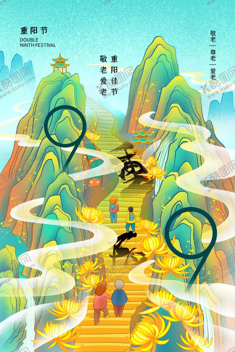 编号：69540710061049228674【酷图网】源文件下载-重阳节